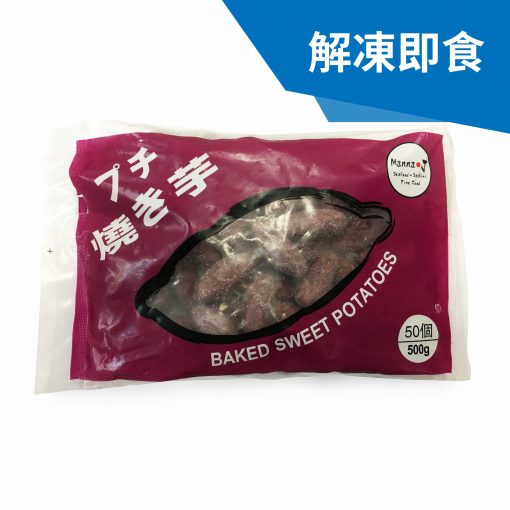 一口焗甜薯